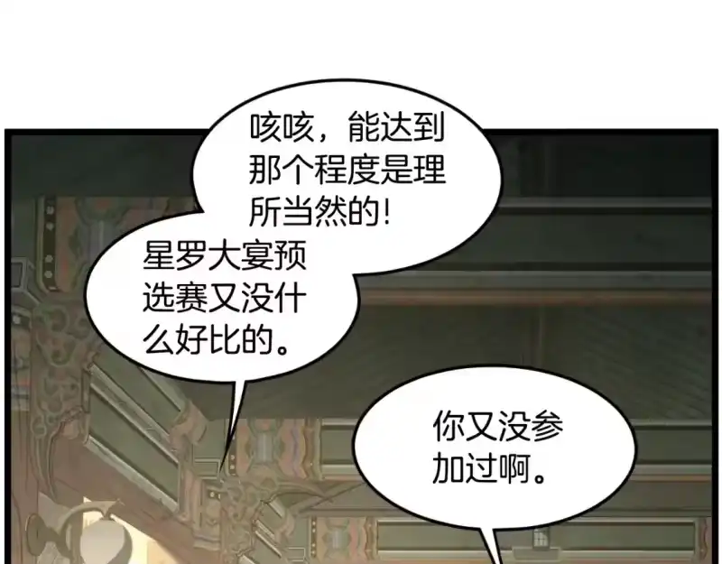 登录武林系统_h 第164话 冤家路窄 第30页