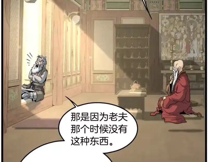 登录武林系统_h 第164话 冤家路窄 第31页
