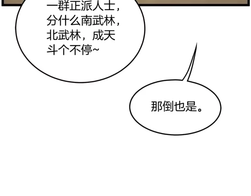 登录武林系统_h 第164话 冤家路窄 第32页