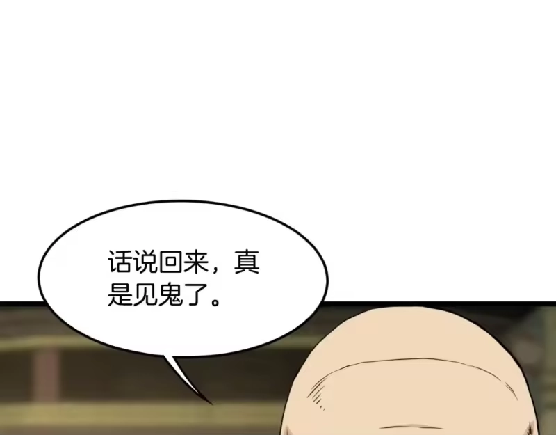 登录武林系统_h 第164话 冤家路窄 第33页