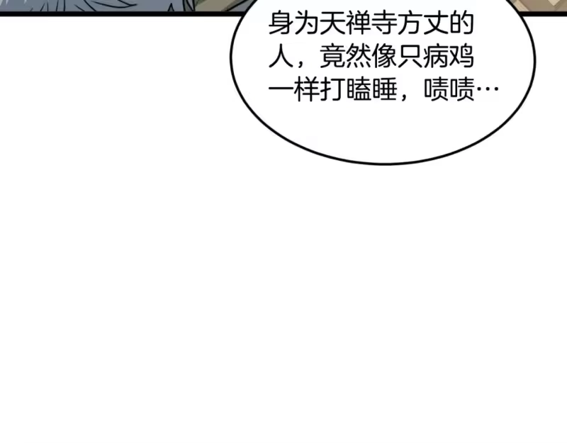 登录武林系统_h 第164话 冤家路窄 第38页