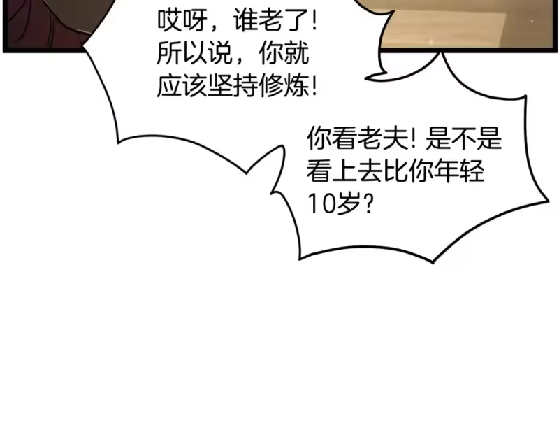 登录武林系统_h 第164话 冤家路窄 第41页