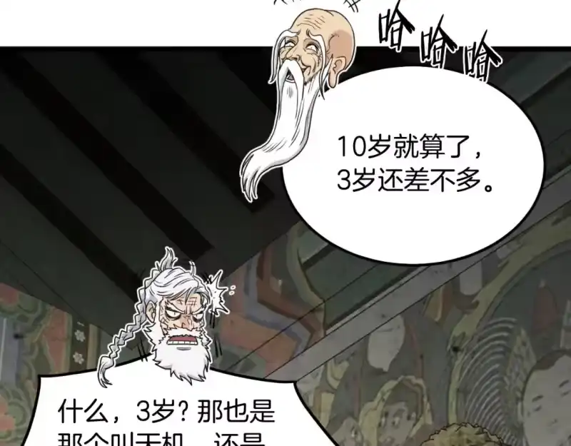登录武林系统_h 第164话 冤家路窄 第48页
