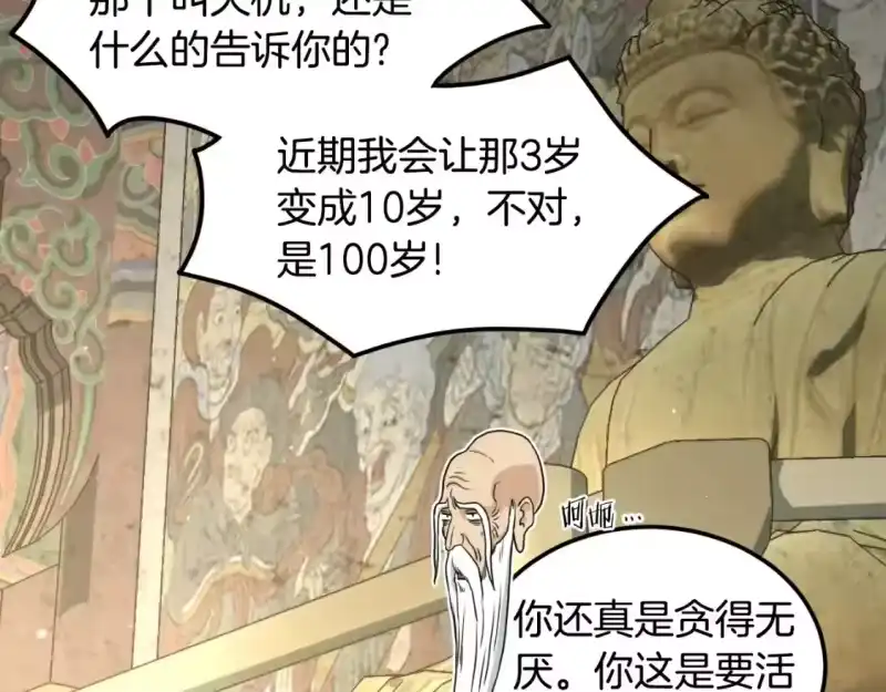 登录武林系统_h 第164话 冤家路窄 第49页
