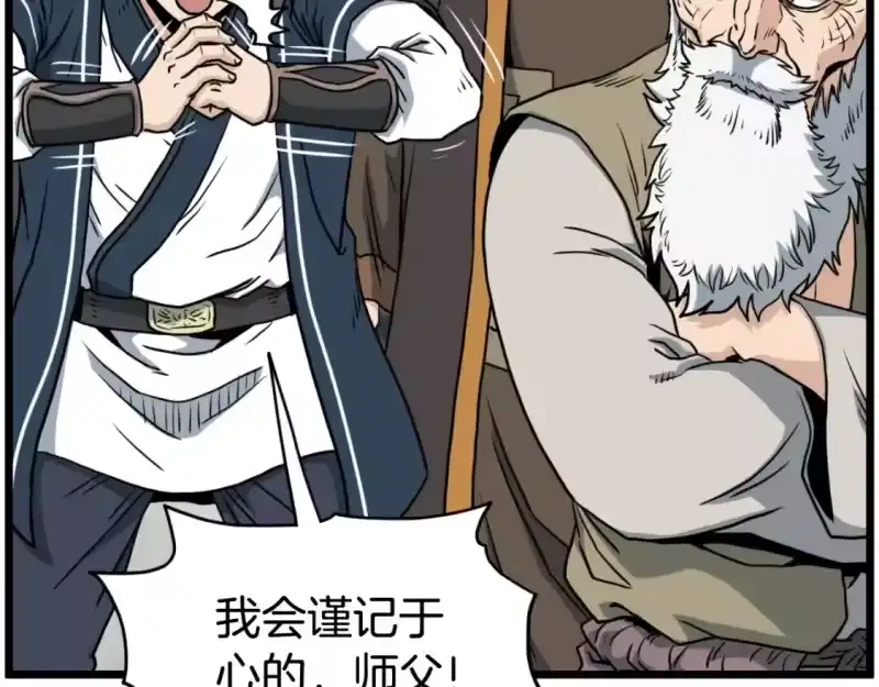 登录武林系统_h 第164话 冤家路窄 第5页