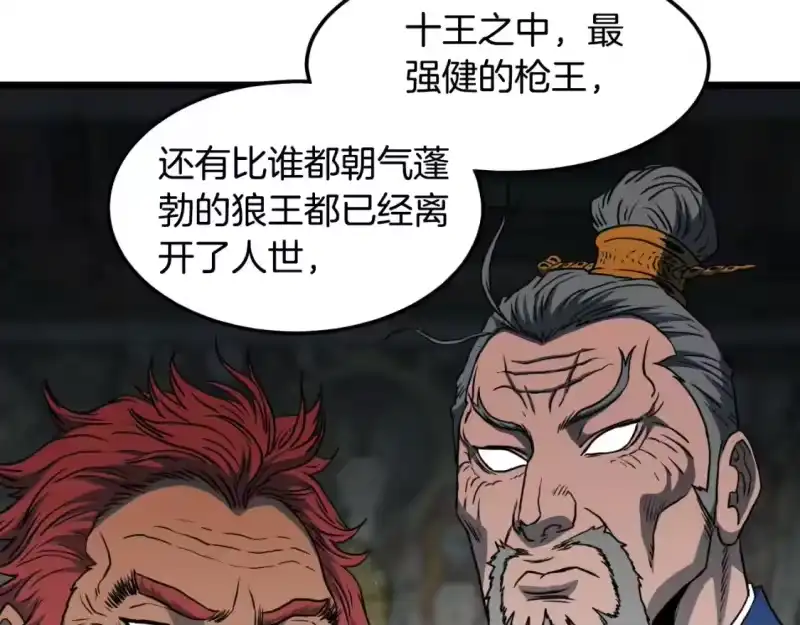 登录武林系统_h 第164话 冤家路窄 第56页