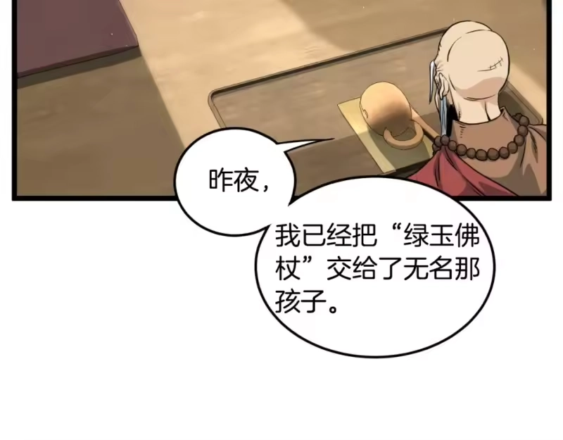 登录武林系统_h 第164话 冤家路窄 第62页
