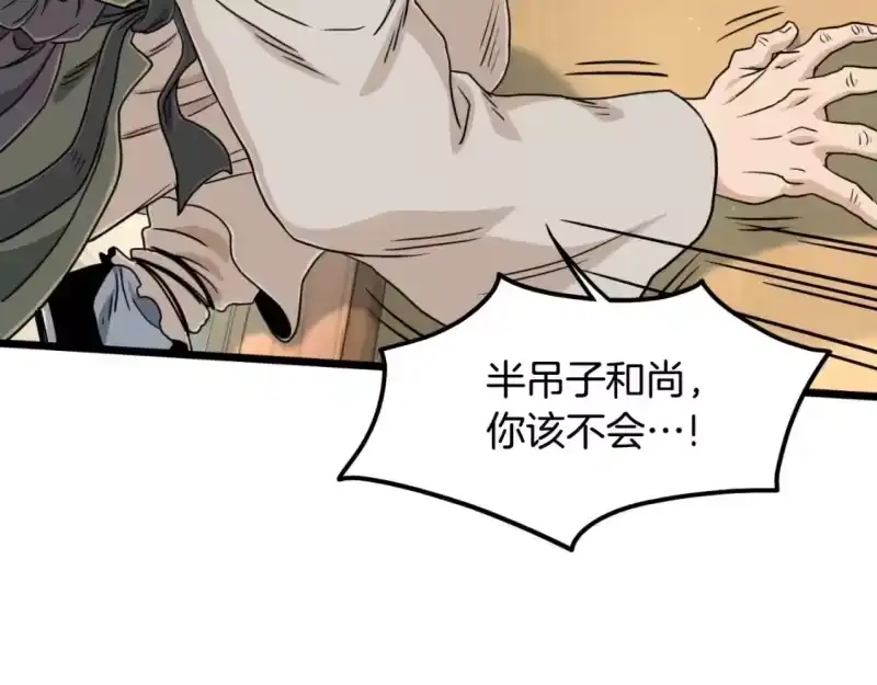 登录武林系统_h 第164话 冤家路窄 第71页