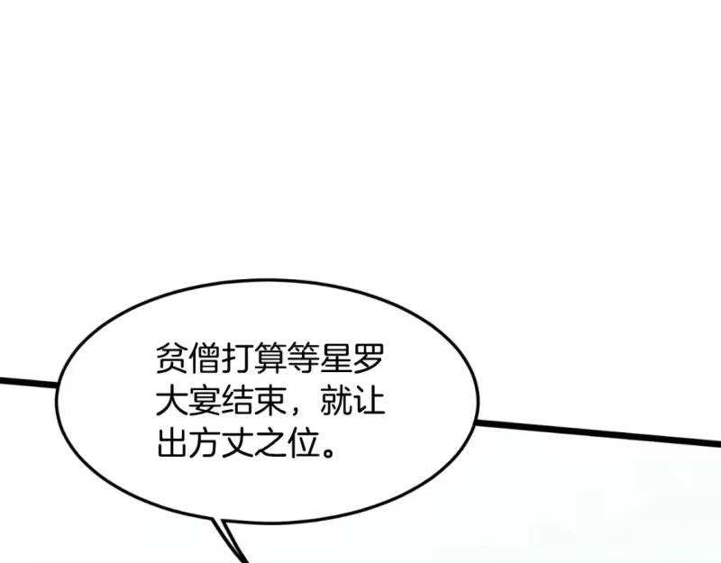 登录武林系统_h 第164话 冤家路窄 第72页