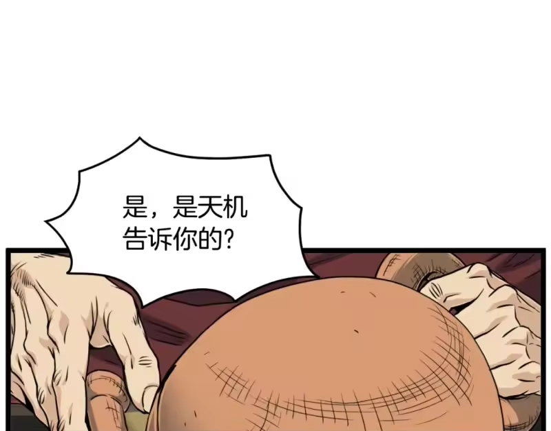 登录武林系统_h 第164话 冤家路窄 第77页