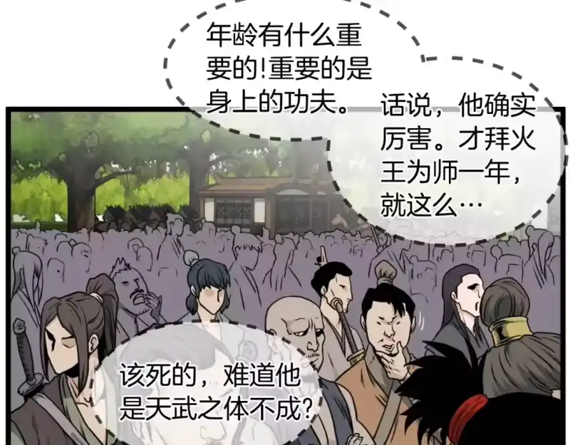 登录武林系统_h 第164话 冤家路窄 第97页