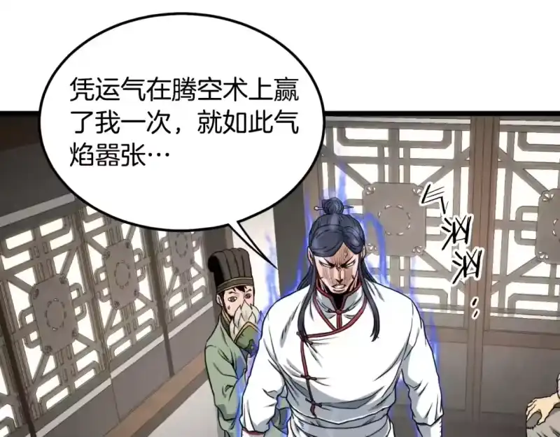 登录武林系统_h 第165话 以德服人 第1页