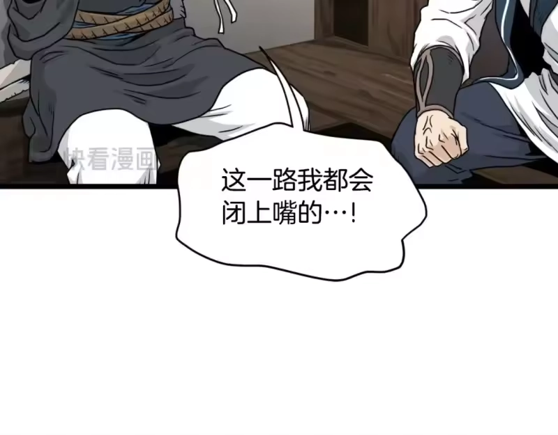 登录武林系统_h 第165话 以德服人 第101页