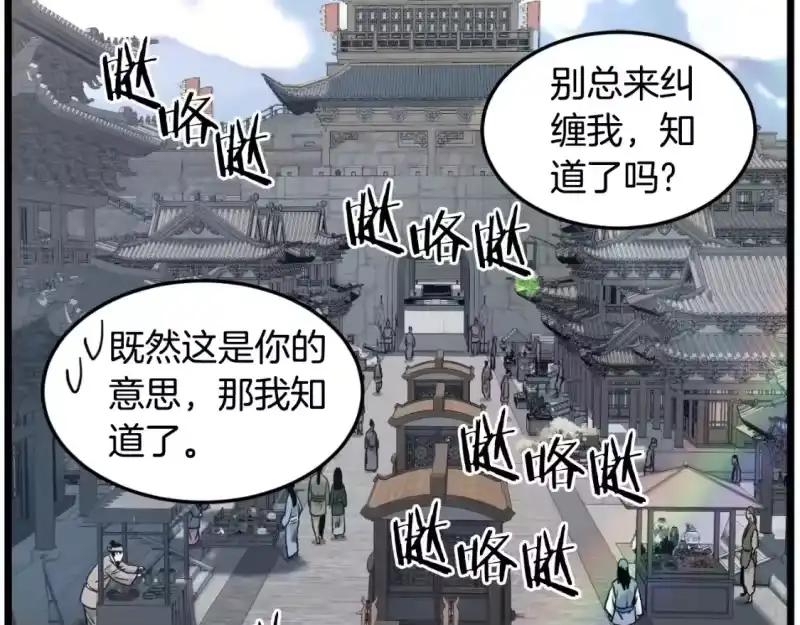 登录武林系统_h 第165话 以德服人 第104页