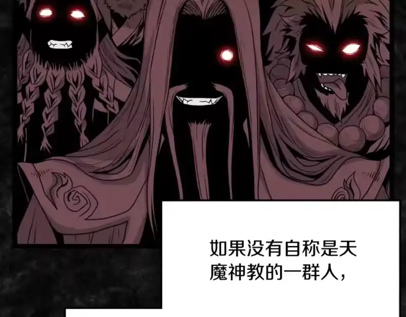 登录武林系统_h 第165话 以德服人 第114页