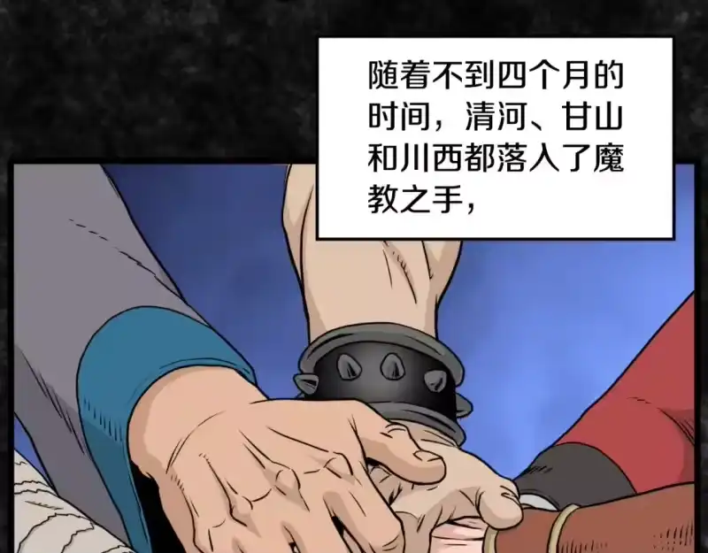 登录武林系统_h 第165话 以德服人 第116页