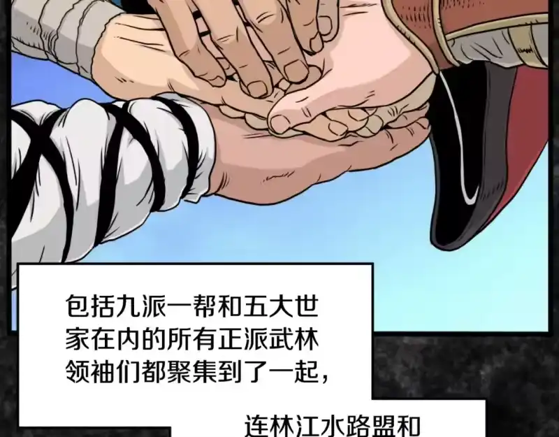 登录武林系统_h 第165话 以德服人 第117页