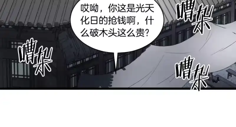 登录武林系统_h 第165话 以德服人 第132页