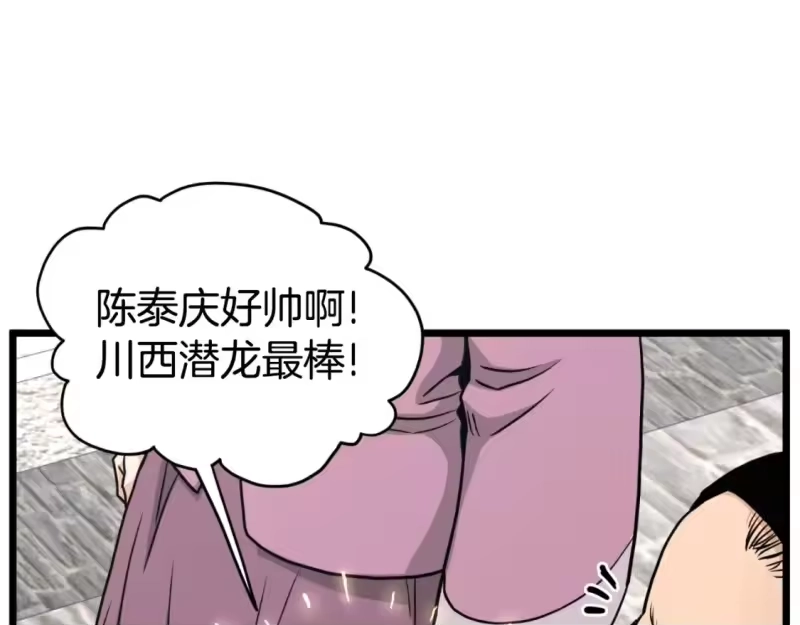 登录武林系统_h 第165话 以德服人 第133页