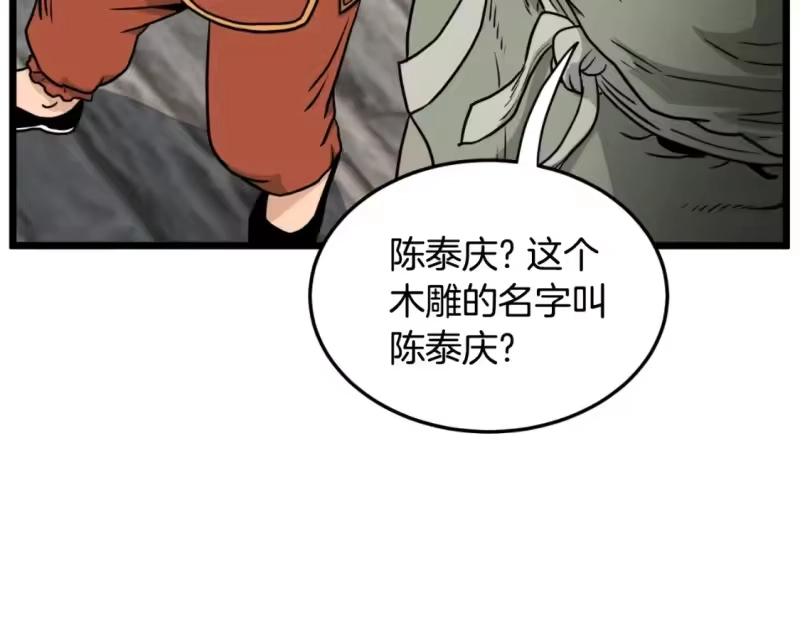 登录武林系统_h 第165话 以德服人 第135页