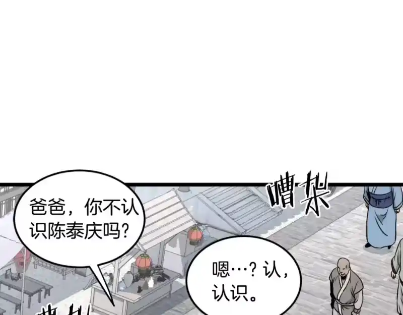 登录武林系统_h 第165话 以德服人 第137页