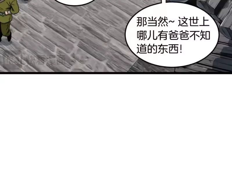 登录武林系统_h 第165话 以德服人 第139页