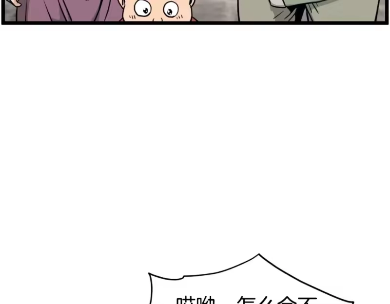 登录武林系统_h 第165话 以德服人 第144页