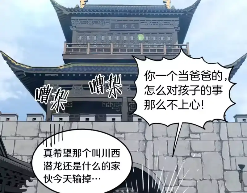 登录武林系统_h 第165话 以德服人 第149页