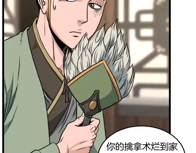 登录武林系统_h 第165话 以德服人 第30页
