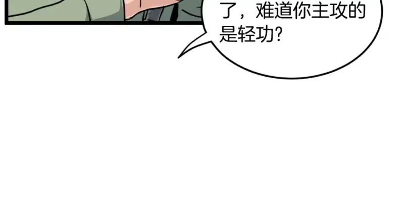 登录武林系统_h 第165话 以德服人 第31页