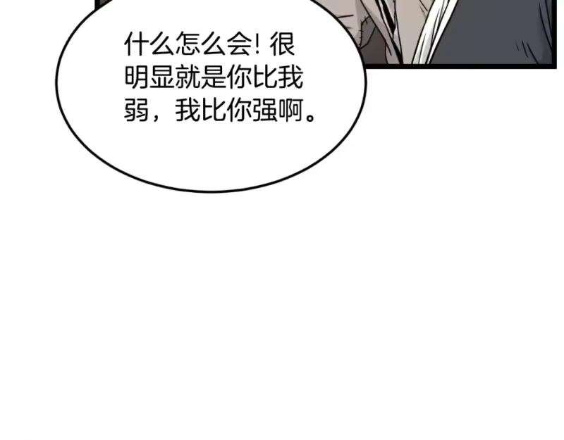 登录武林系统_h 第165话 以德服人 第34页