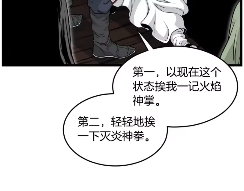 登录武林系统_h 第165话 以德服人 第37页