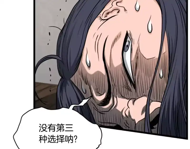 登录武林系统_h 第165话 以德服人 第40页