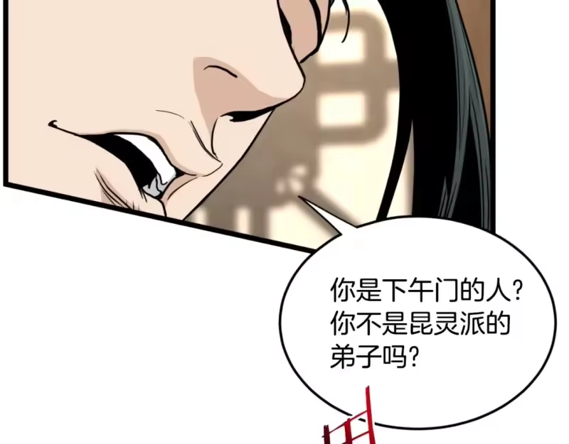 登录武林系统_h 第165话 以德服人 第43页