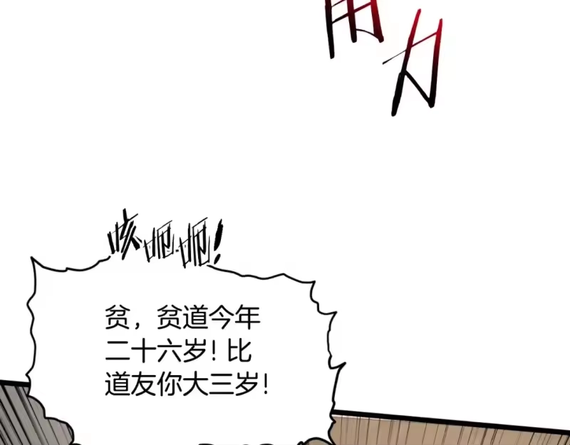 登录武林系统_h 第165话 以德服人 第44页
