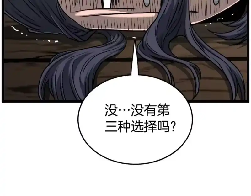 登录武林系统_h 第165话 以德服人 第50页