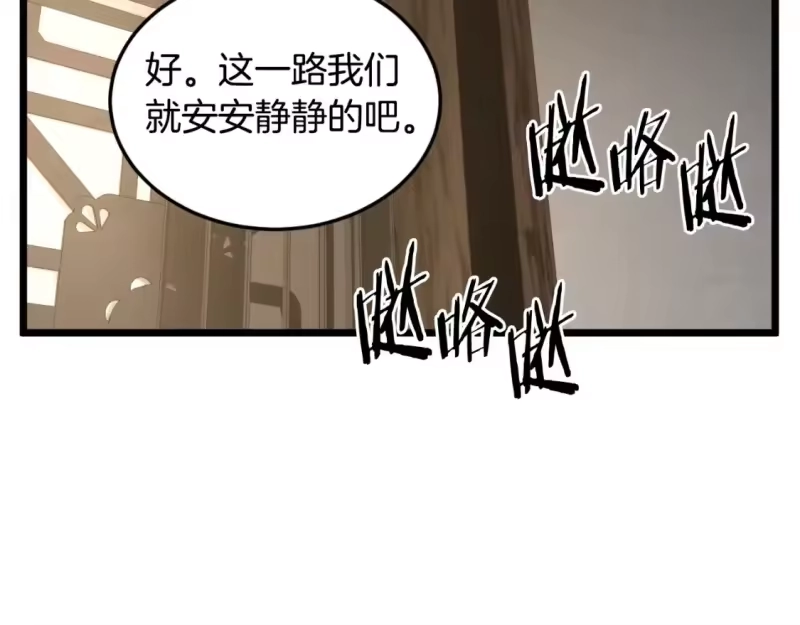 登录武林系统_h 第165话 以德服人 第53页