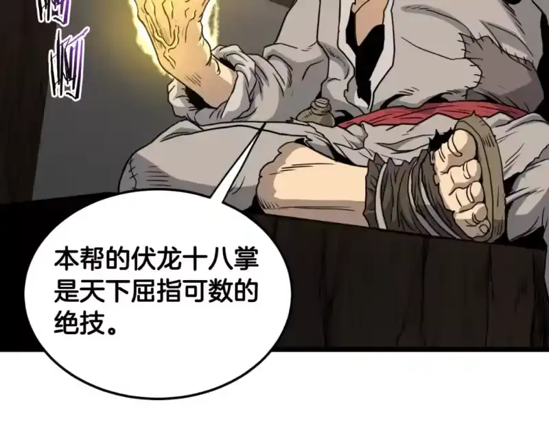 登录武林系统_h 第165话 以德服人 第69页