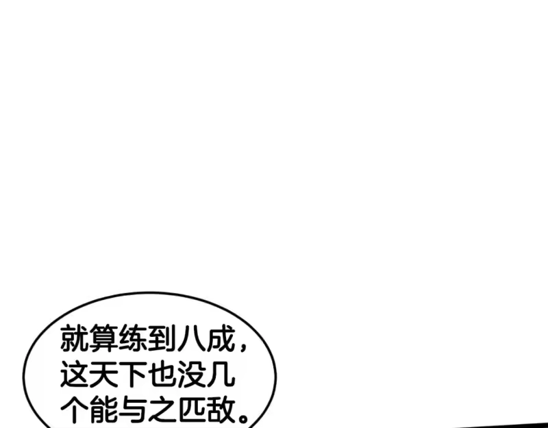 登录武林系统_h 第165话 以德服人 第70页