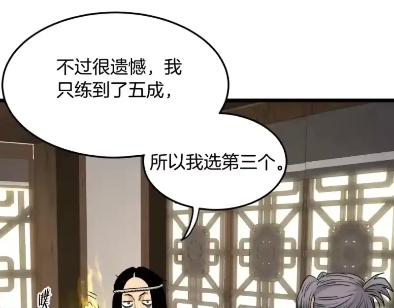 登录武林系统_h 第165话 以德服人 第75页