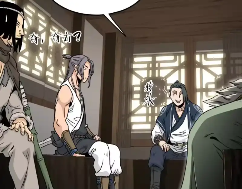 登录武林系统_h 第165话 以德服人 第79页