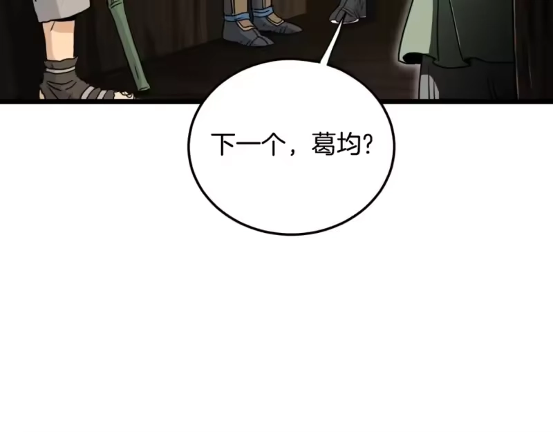 登录武林系统_h 第165话 以德服人 第80页