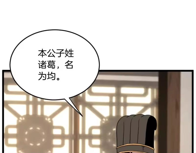 登录武林系统_h 第165话 以德服人 第81页