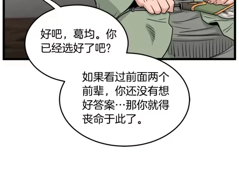 登录武林系统_h 第165话 以德服人 第83页