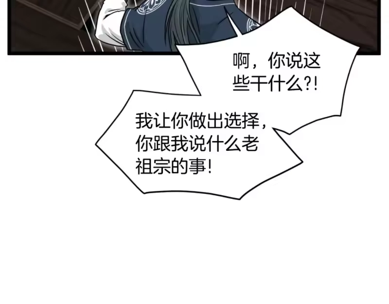 登录武林系统_h 第165话 以德服人 第89页