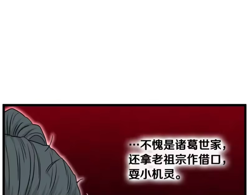 登录武林系统_h 第165话 以德服人 第94页