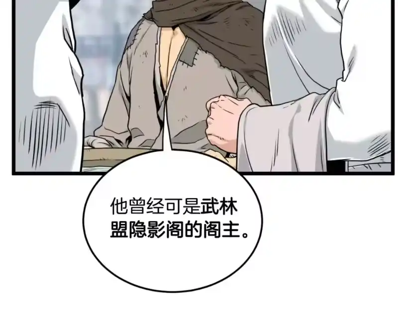 登录武林系统_h 第166话 乡下土包子 第103页