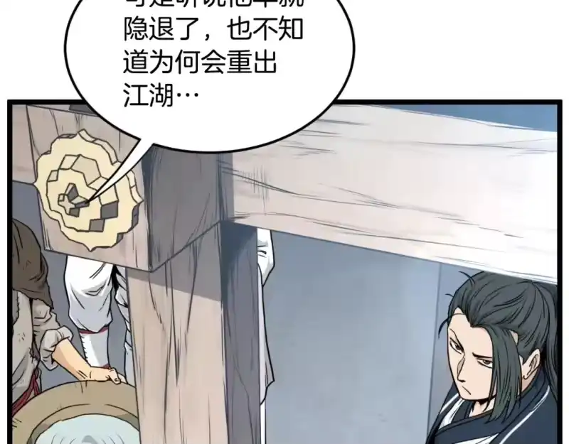 登录武林系统_h 第166话 乡下土包子 第111页