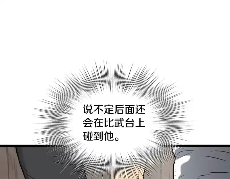登录武林系统_h 第166话 乡下土包子 第132页