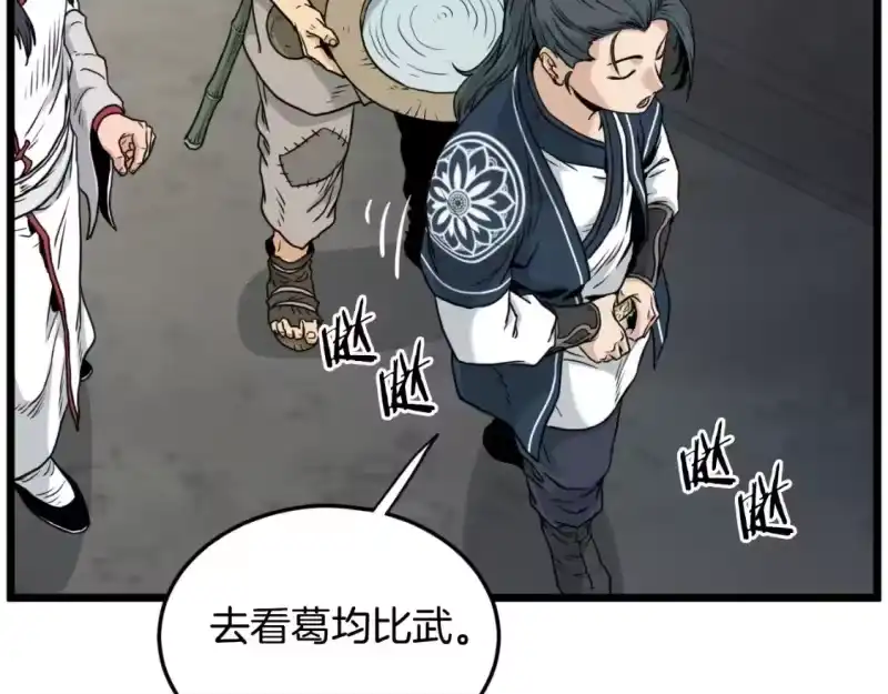 登录武林系统_h 第166话 乡下土包子 第136页
